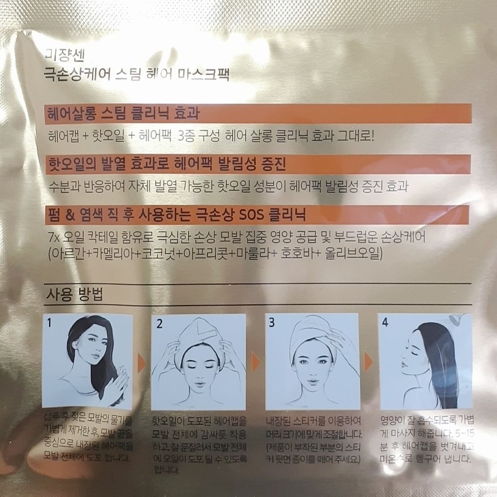 ハイダメージケア パーフェクトリペア ヘアマスクパック/miseenscene/ヘアマスク・ヘアパックを使ったクチコミ(2枚目)