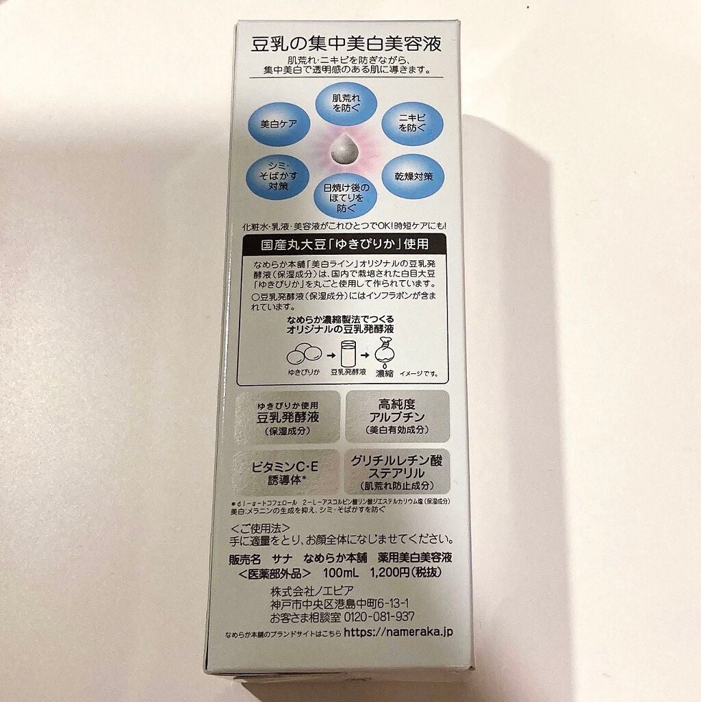 薬用美白美容液/なめらか本舗/美容液を使ったクチコミ(2枚目)