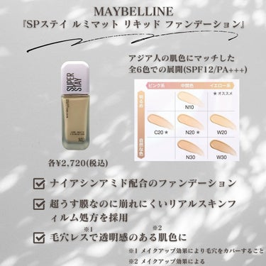 SPステイ ルミマット リキッド ファンデーション/MAYBELLINE NEW YORK/リキッドファンデーションを使ったクチコミ（2枚目）