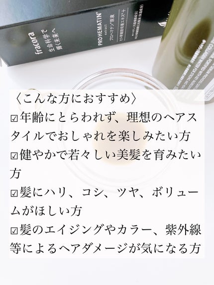プロヘマチン原液 ヒト幹細胞培養エキス+/fracora/洗い流すヘアトリートメントを使ったクチコミ(6枚目)