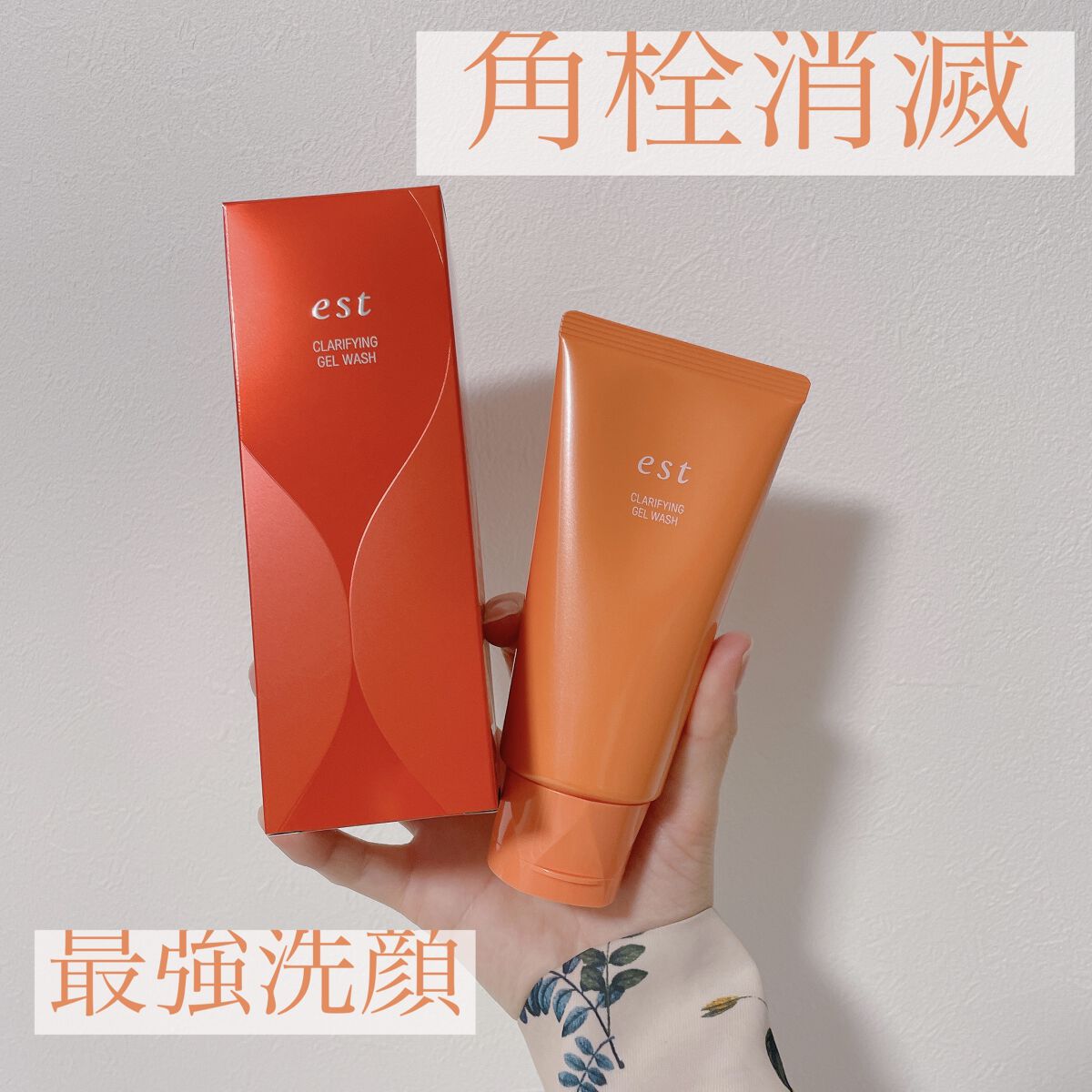 エスト クラリファイイング ジェル ウォッシュ/est/その他洗顔料を使ったクチコミ（1枚目）