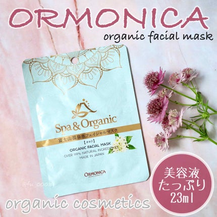 富士山温泉水フェイシャルマスク ネロリ/ORMONICA/シートマスク・パックを使ったクチコミ(1枚目)