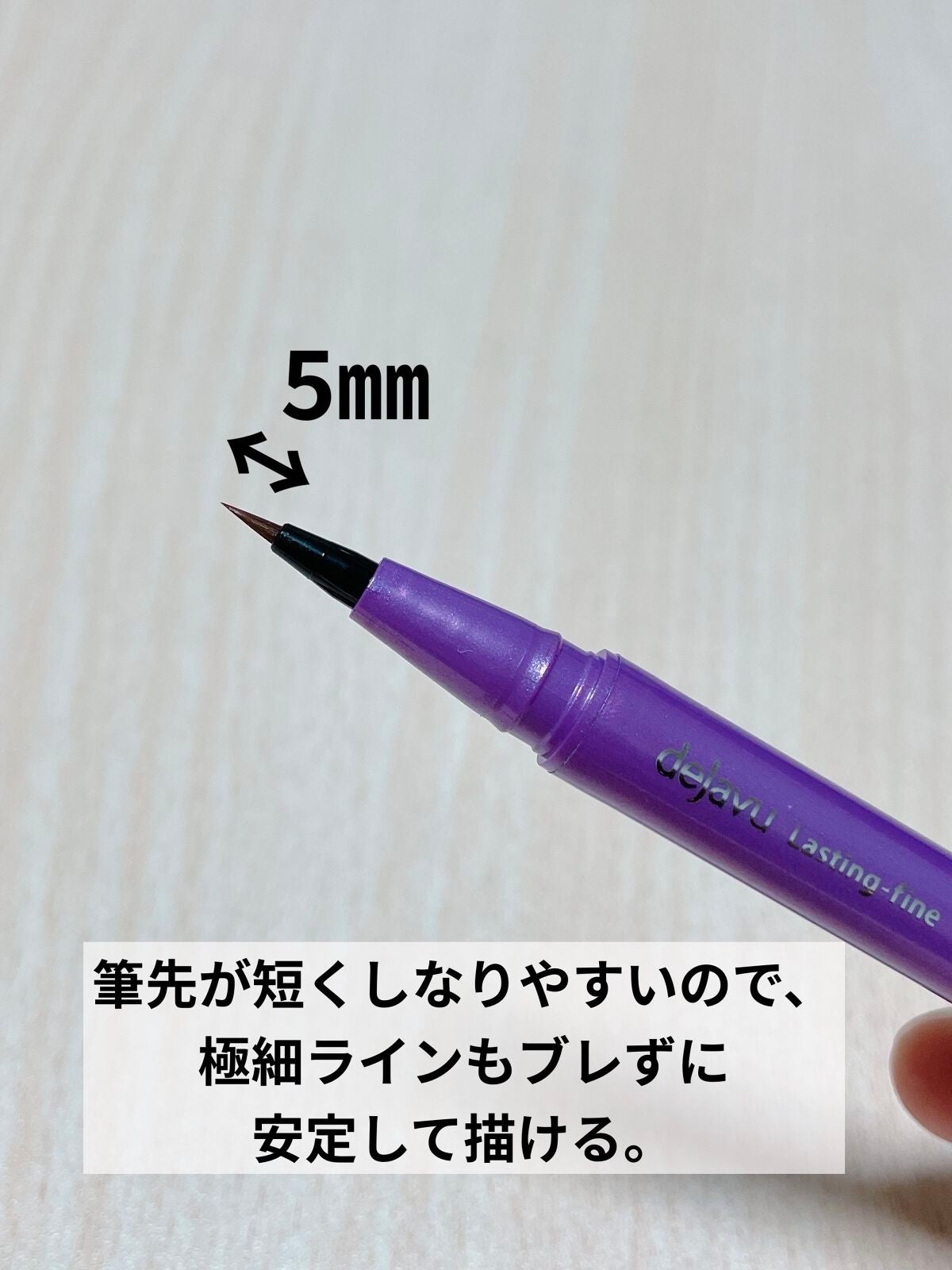 「密着アイライナー」ショート筆リキッド/デジャヴュ/リキッドアイライナーを使ったクチコミ(2枚目)