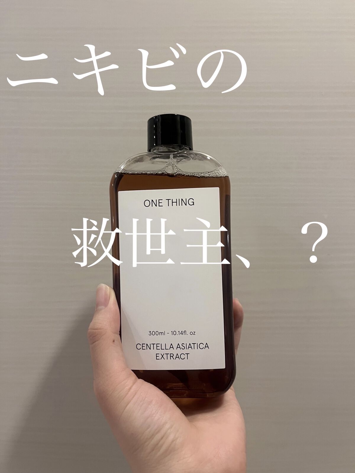 ツボクサ化粧水/ONE THING/化粧水を使ったクチコミ（1枚目）