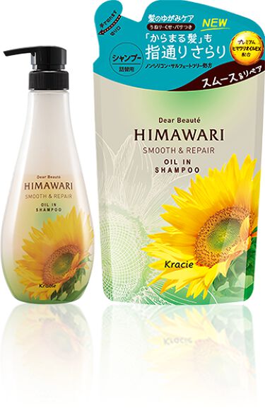 試してみた オイルインシャンプー コンディショナー スムース リペア ディアボーテ Himawari Lips