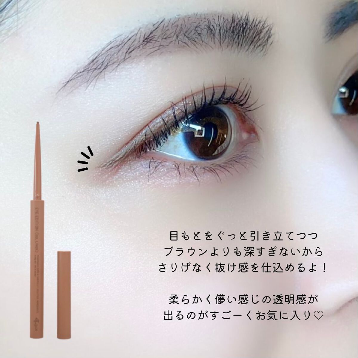 エテュセ ラスティング ジェルライナー/ettusais/ジェルアイライナーを使ったクチコミ(5枚目)