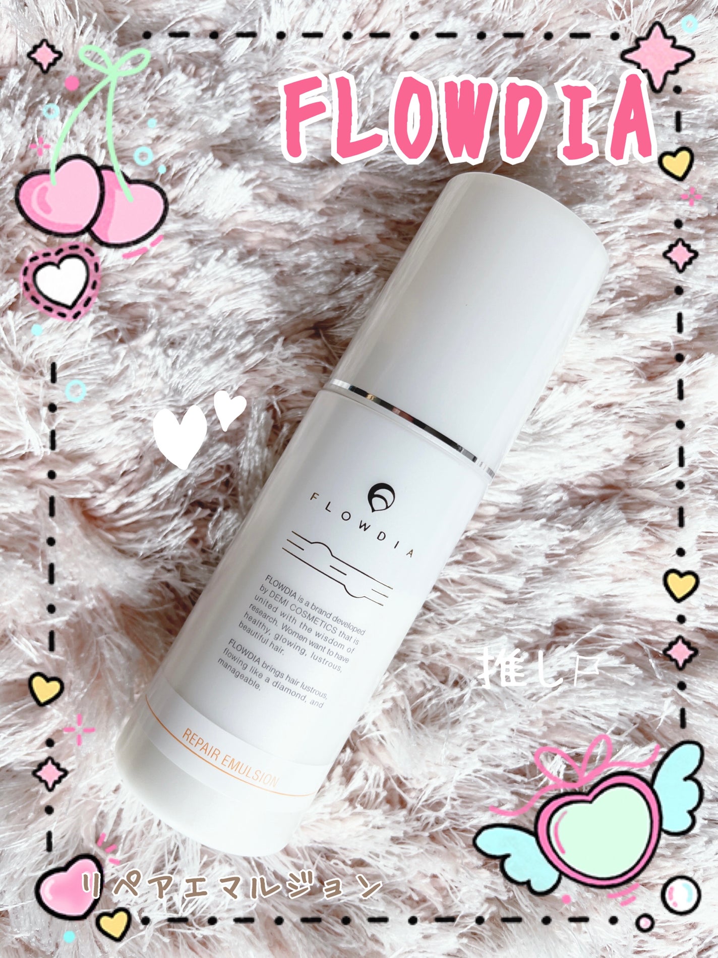 リペアエマルジョン/FLOWDIA/ヘアミルクを使ったクチコミ(1枚目)