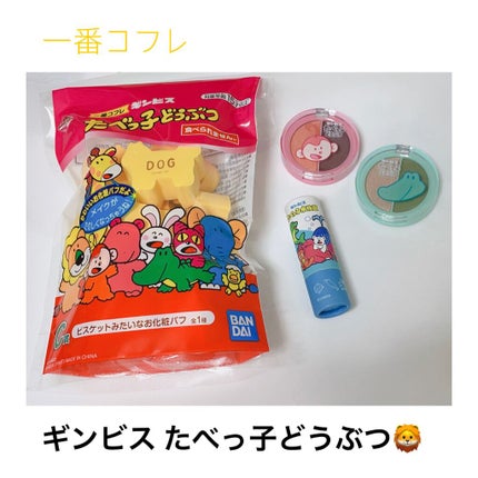 ギンビス たべっ子どうぶつ/ギンビス/食品を使ったクチコミ(1枚目)