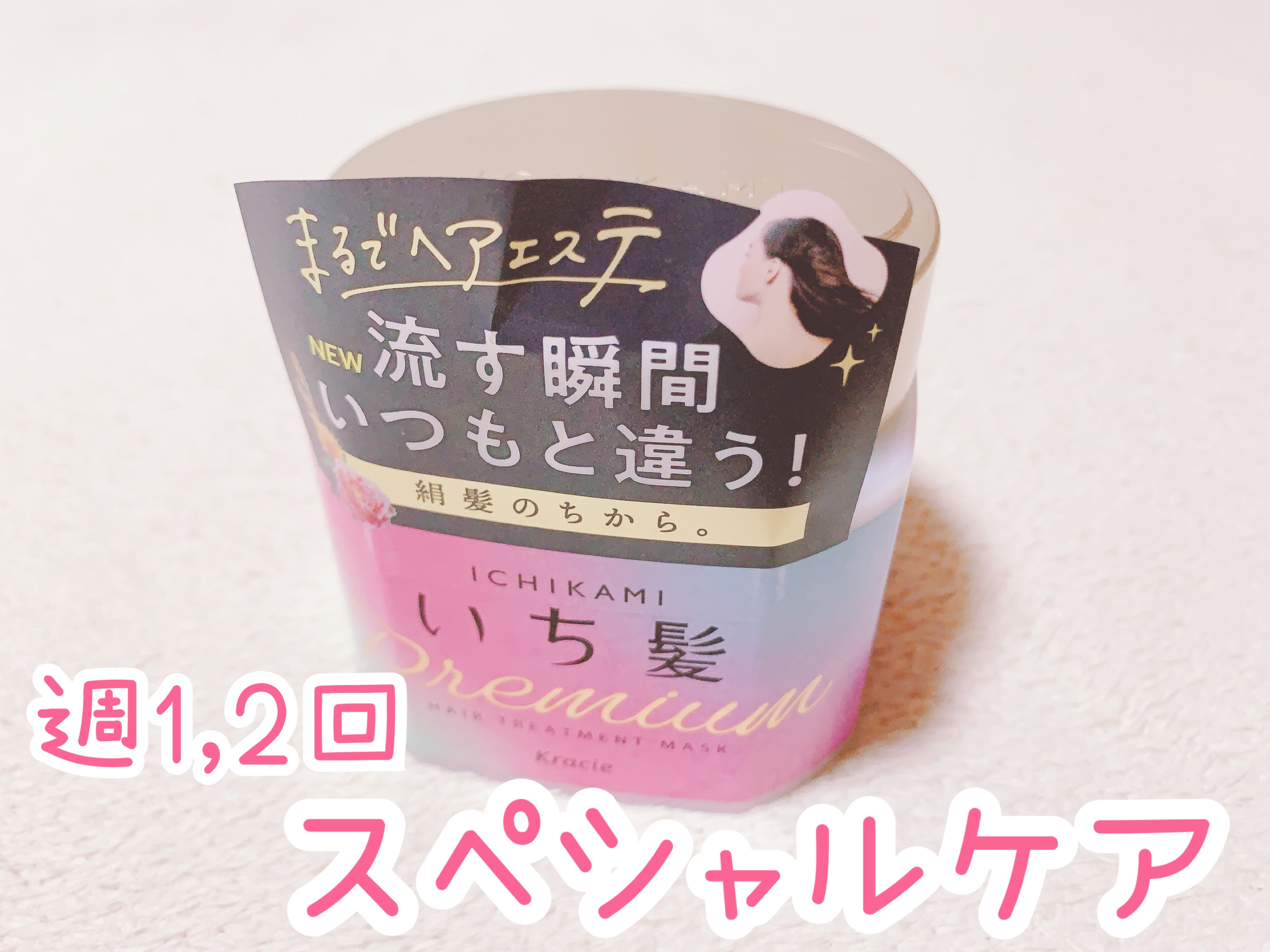 プレミアム ラッピングマスク/いち髪/ヘアマスク・ヘアパックを使ったクチコミ（2枚目）