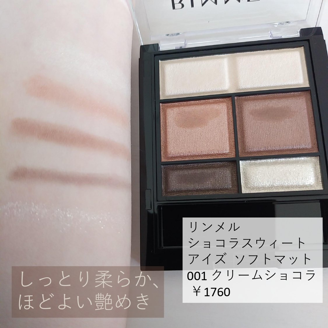 ワンダー スウィート アイシャドウ ソフトマット/リンメル ロンドン/アイシャドウパレットを使ったクチコミ（2枚目）