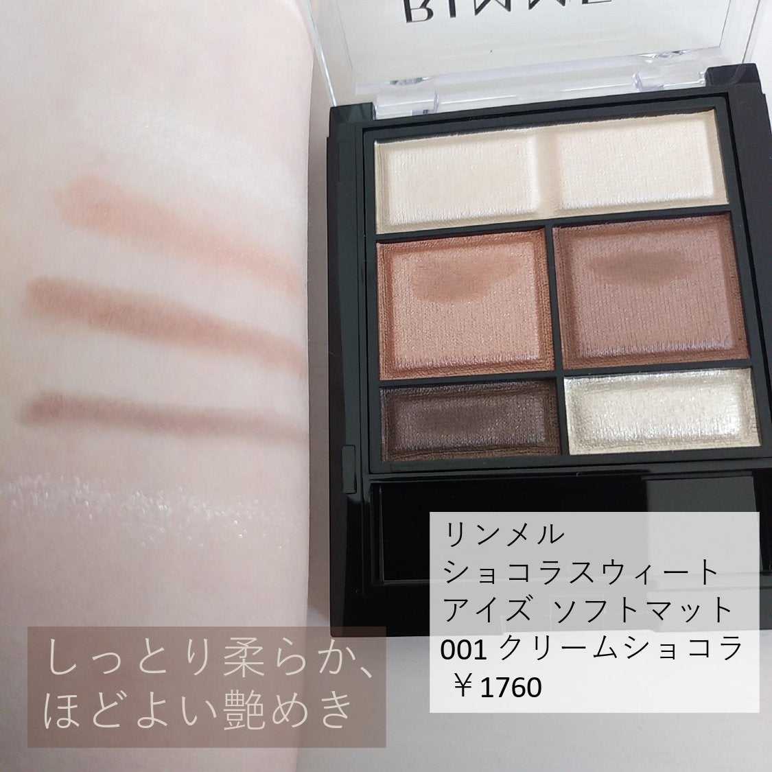 ワンダー スウィート アイシャドウ ソフトマット/リンメル ロンドン/アイシャドウパレットを使ったクチコミ(2枚目)