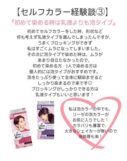 泡カラー/リーゼ/ヘアカラーを使ったクチコミ(4枚目)