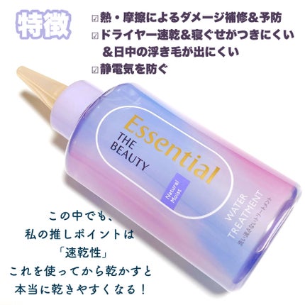 エッセンシャル プレミアム ウォータートリートメント ナチュラルモイスト/エッセンシャル/アウトバストリートメントを使ったクチコミ(3枚目)