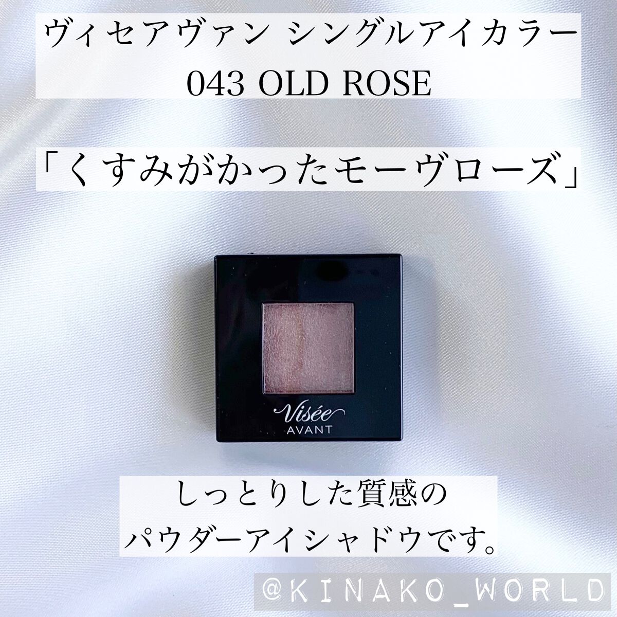 ヴィセ アヴァン シングルアイカラー/Visée/単色アイシャドウを使ったクチコミ（2枚目）