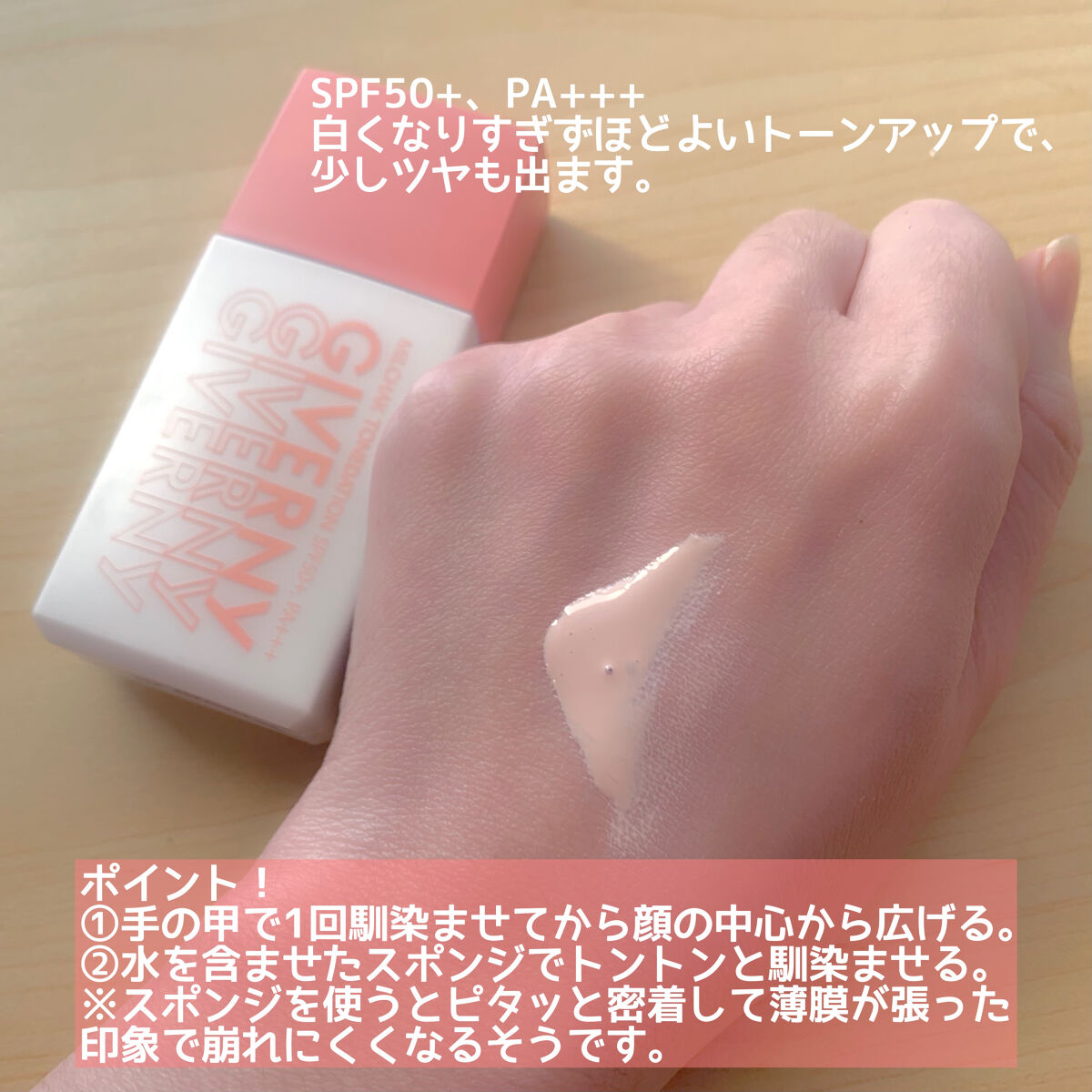 密着トーンデーション/GIVERNY/化粧下地を使ったクチコミ（2枚目）