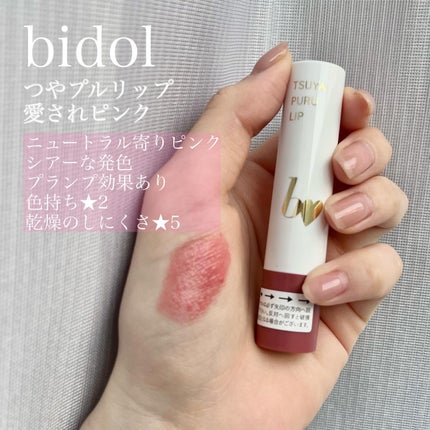 つやぷるリップR/b idol/口紅を使ったクチコミ(7枚目)