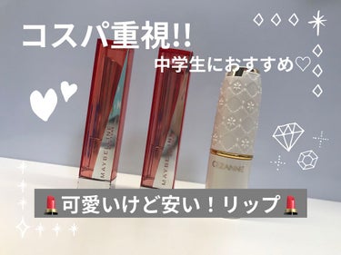 リップ フラッシュ RD02 ルビー ローズ/MAYBELLINE NEW YORK/口紅を使ったクチコミ（1枚目）