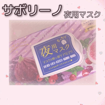 お疲れさマスク 濃厚保湿タイプ/サボリーノ/シートマスク・パックを使ったクチコミ(1枚目)