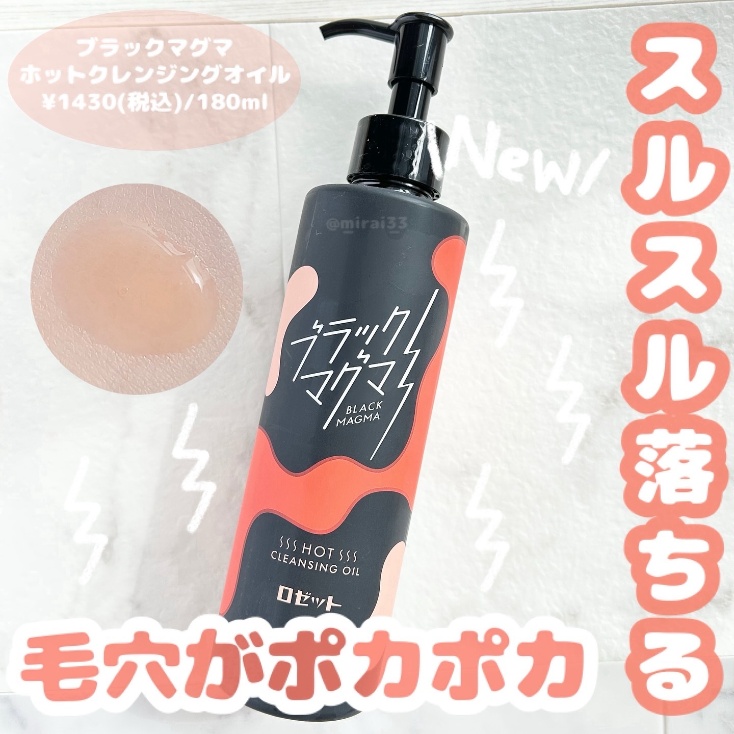 ブラックマグマ ホットクレンジングオイル[クレンジングオイル]/ロゼット/オイルクレンジングを使ったクチコミ（1枚目）