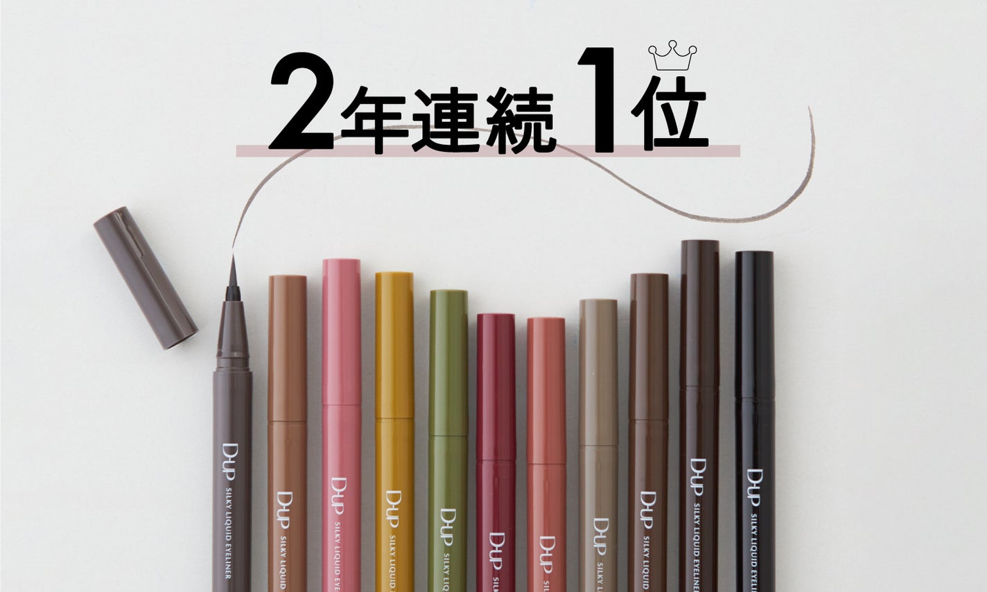 ベスコス連覇の実力解説!色味の"天才"アイライナー【ディーアップ】みんなのメイクは?のサムネイル