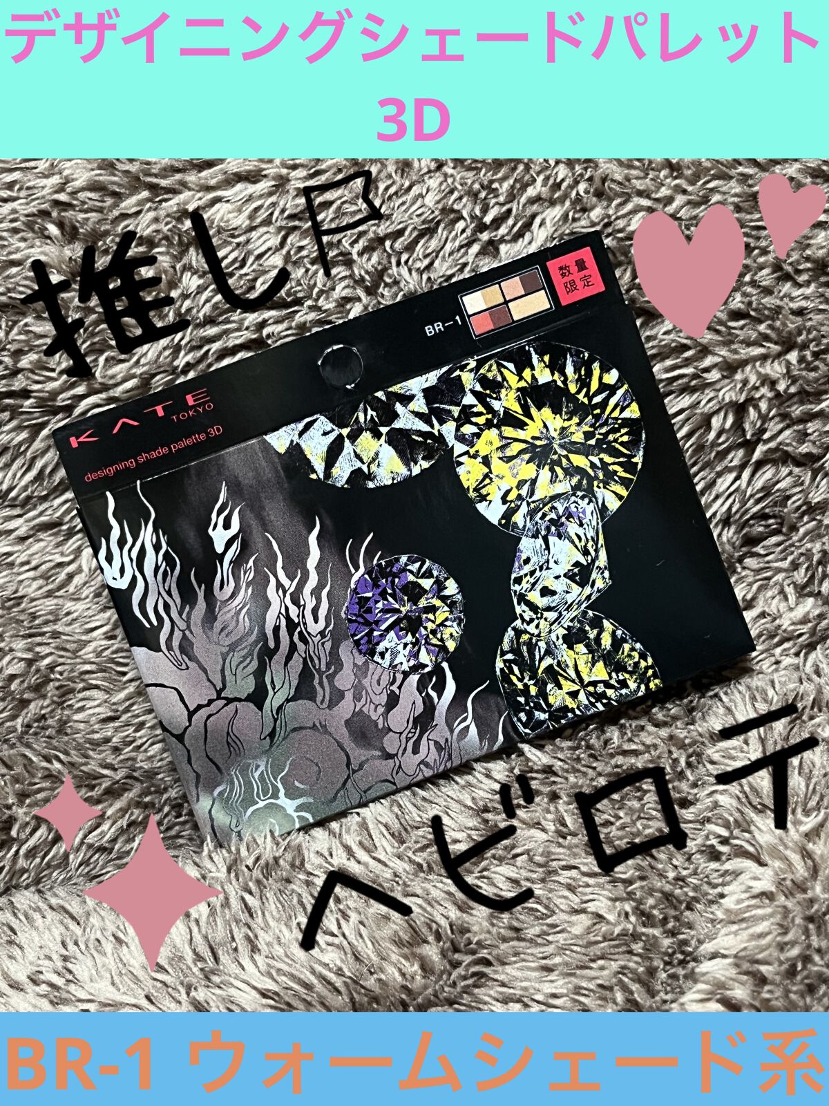 KATE 魂コレクション デザイニングシェードパレット３D/KATE/シェーディングを使ったクチコミ（1枚目）