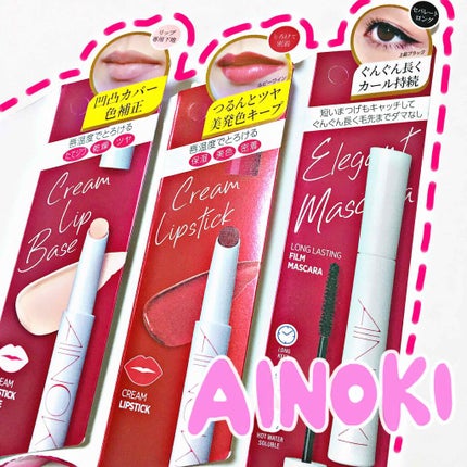 クリーム リップスティック/AINOKI/口紅を使ったクチコミ(1枚目)