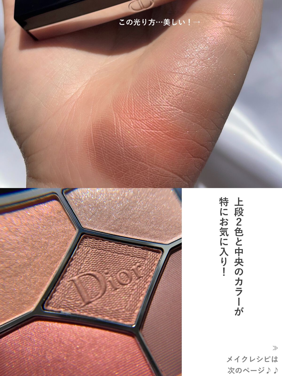 【旧】サンク クルール クチュール/Dior/アイシャドウパレットを使ったクチコミ(2枚目)