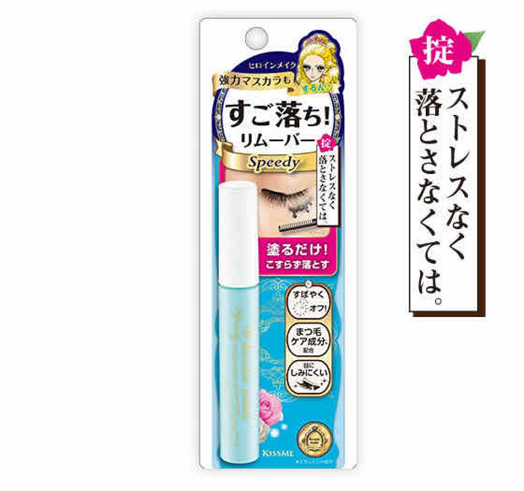 ヒロインメイクSP スピーディーマスカラリムーバー/ヒロインメイク/ポイントメイクリムーバーを使ったクチコミ(2枚目)