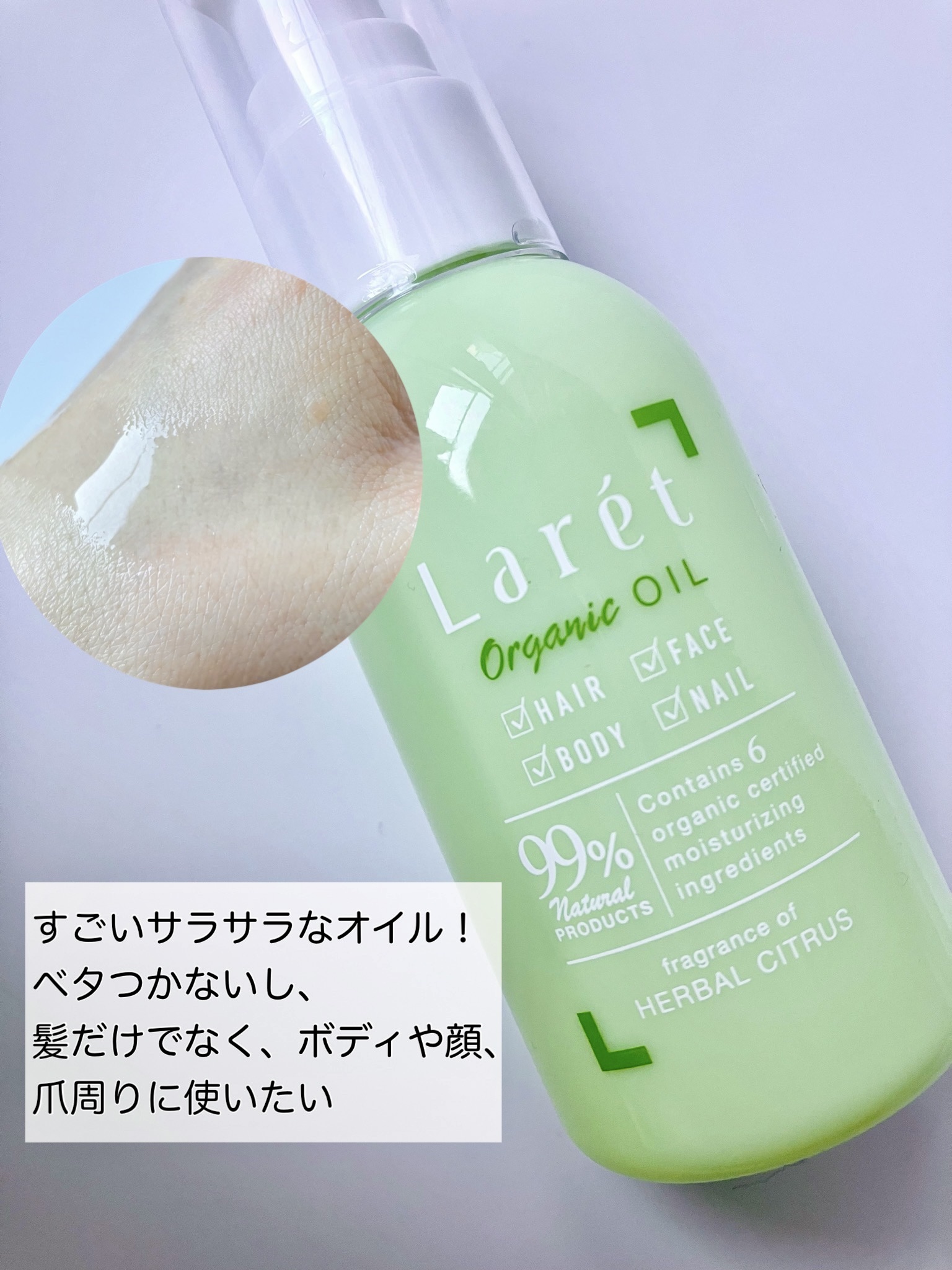 オーガニックオイル/Laret/ヘアオイルを使ったクチコミ（2枚目）