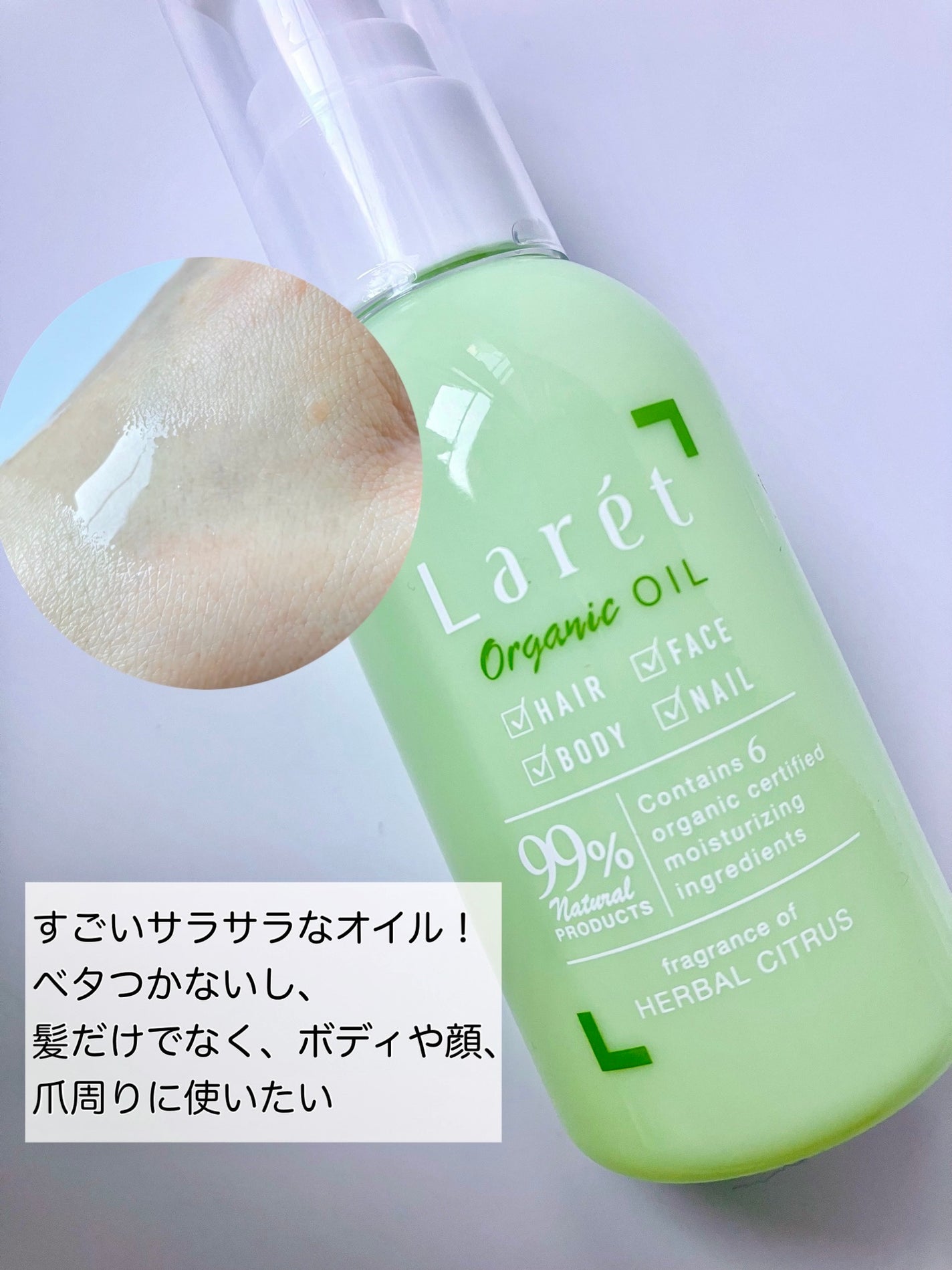 オーガニックオイル/Laret/ヘアオイルを使ったクチコミ(2枚目)