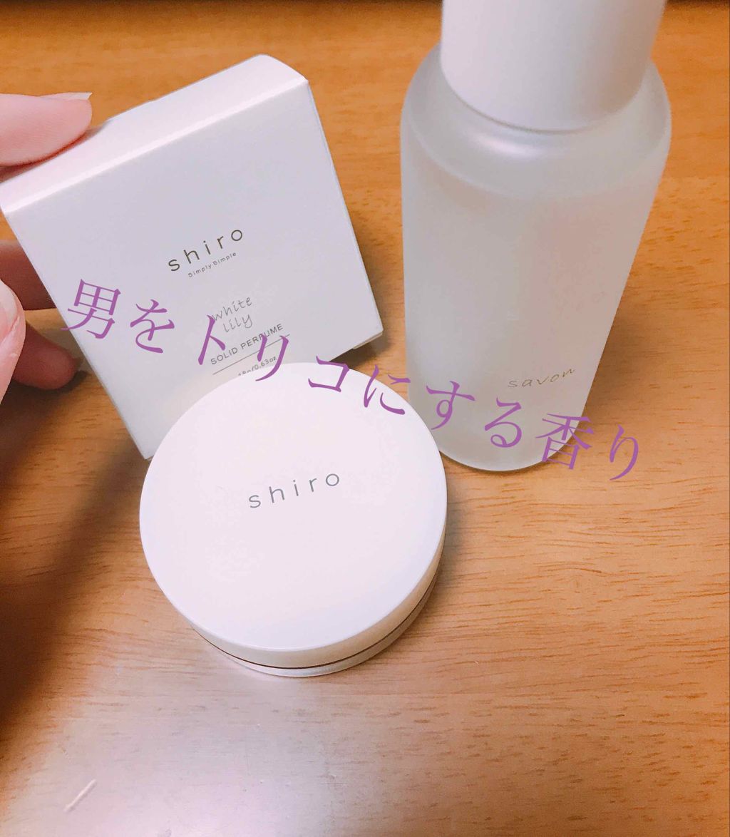 サボン ボディコロン/SHIRO/香水(その他)を使ったクチコミ(1枚目)