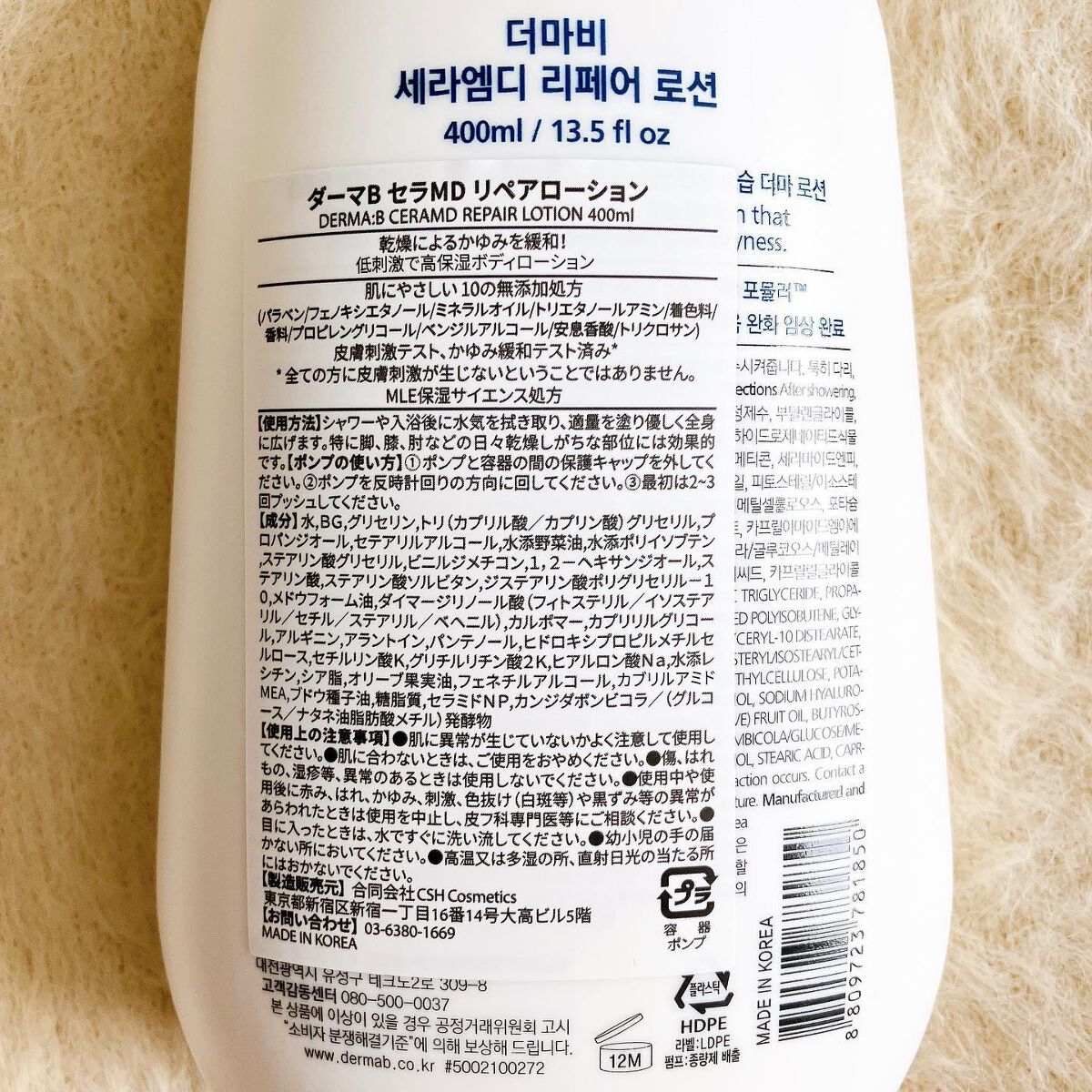 セラMD リペアローション/Derma:B/ボディローションを使ったクチコミ(6枚目)