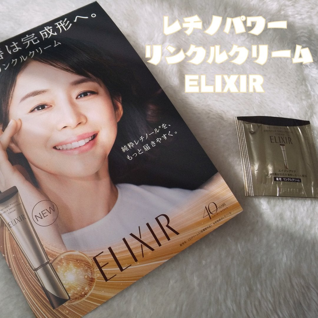 レチノパワー リンクルクリーム /エリクシール/アイケア・アイクリームを使ったクチコミ(2枚目)