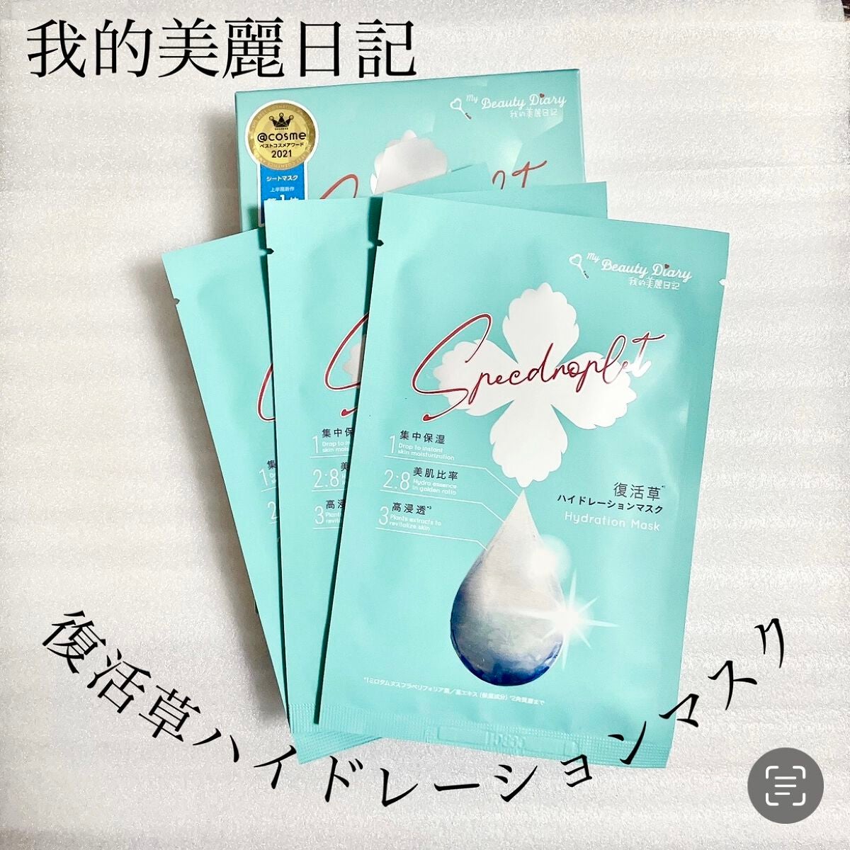 復活草ハイドレーションマスク/我的美麗日記/シートマスク・パックを使ったクチコミ(1枚目)