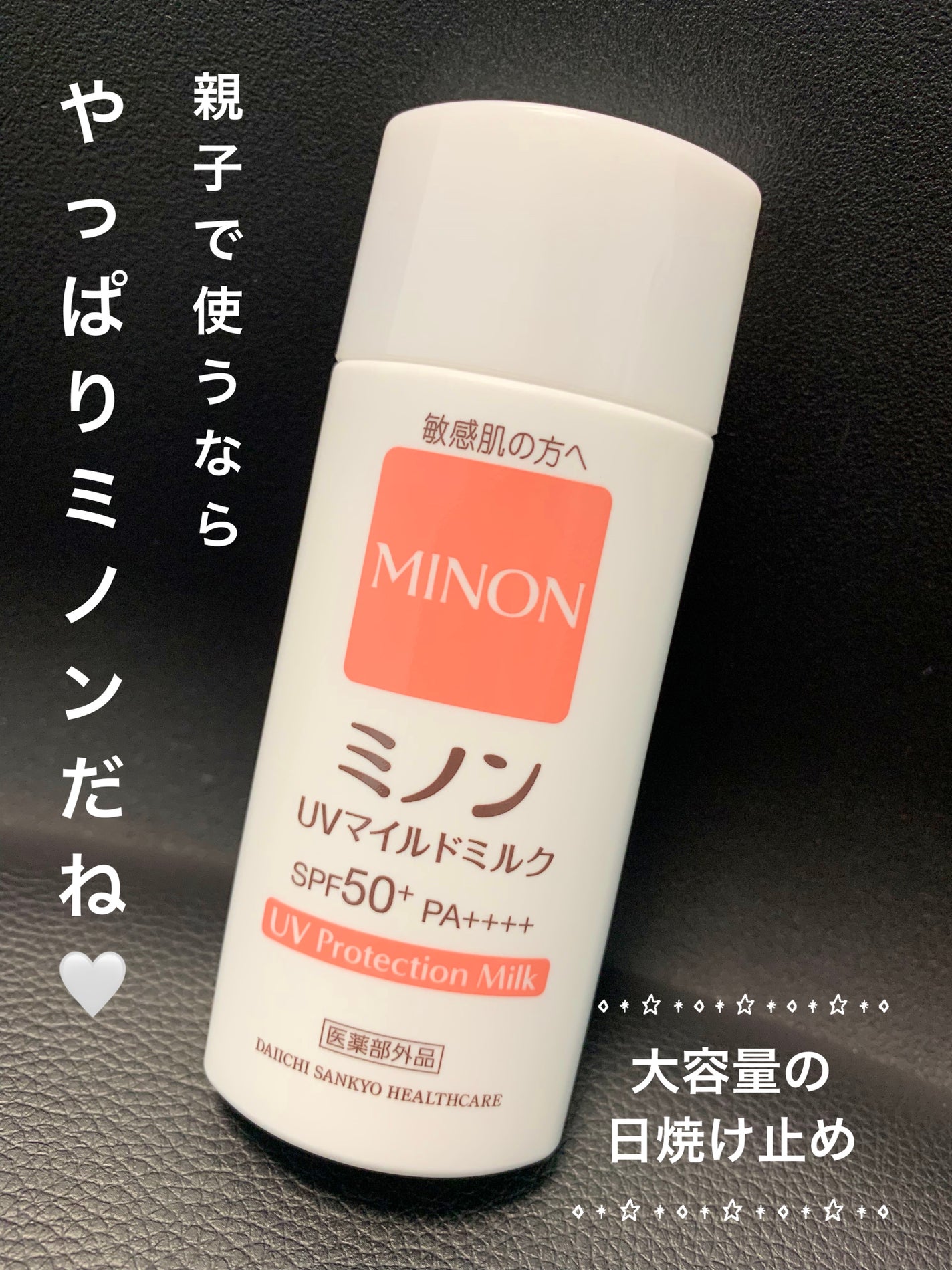 ミノンUVマイルドミルク/ミノン/日焼け止めミルクを使ったクチコミ(1枚目)