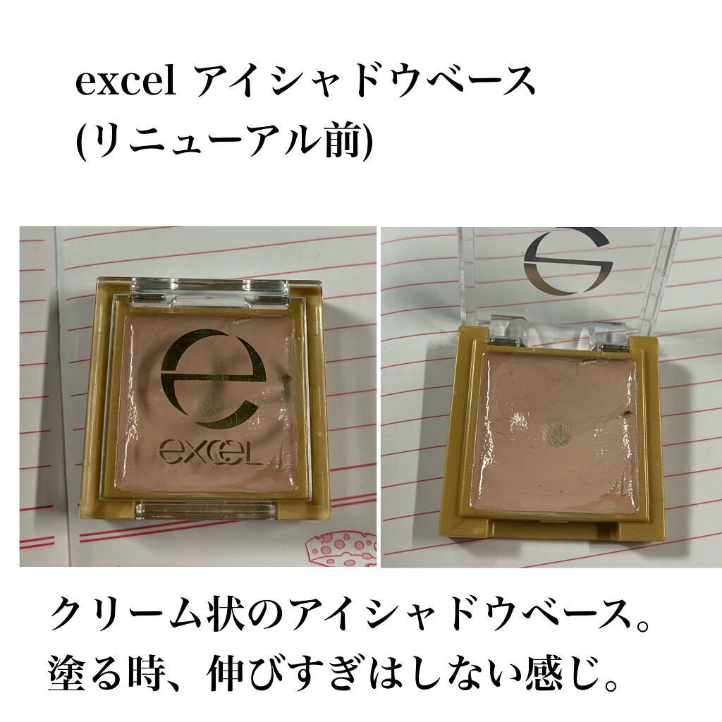 アイシャドウベース/excel/アイシャドウベースを使ったクチコミ(5枚目)
