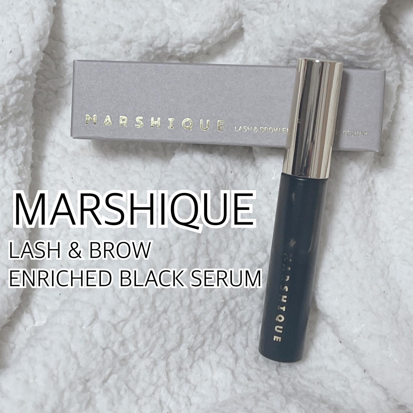 LASH & BROW ENRICHED BLACK SERUM/MARSHIQUE/まつげ美容液を使ったクチコミ（1枚目）