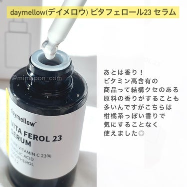 デイメロウ ビタフェロール23 セラム/daymellow’/美容液を使ったクチコミ（5枚目）