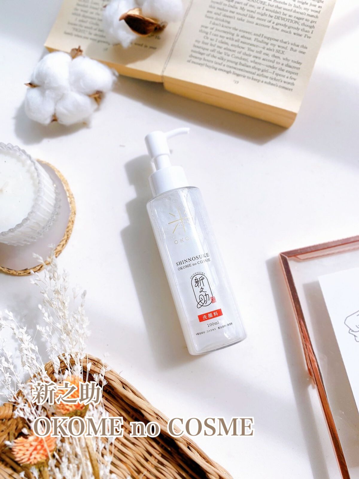 新之助 洗顔料/新之助 OKOME no COSME/洗顔フォームを使ったクチコミ（1枚目）