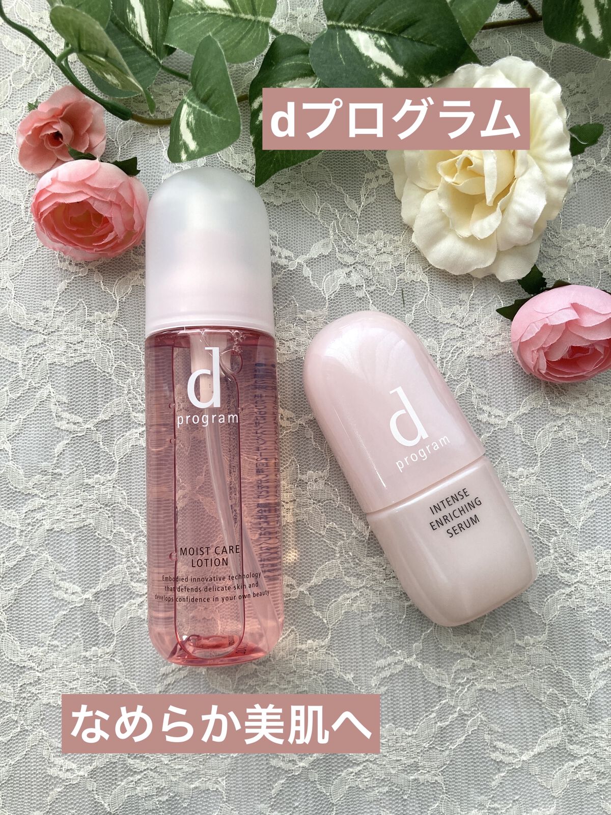 インテンスエンリッチングセラム 本体/d プログラム/美容液を使ったクチコミ（1枚目）