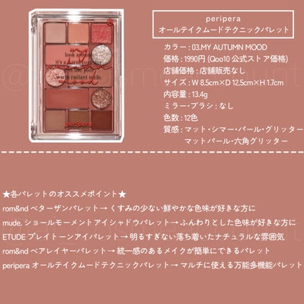 ベターザンパレット/rom&nd/アイシャドウパレットを使ったクチコミ(4枚目)