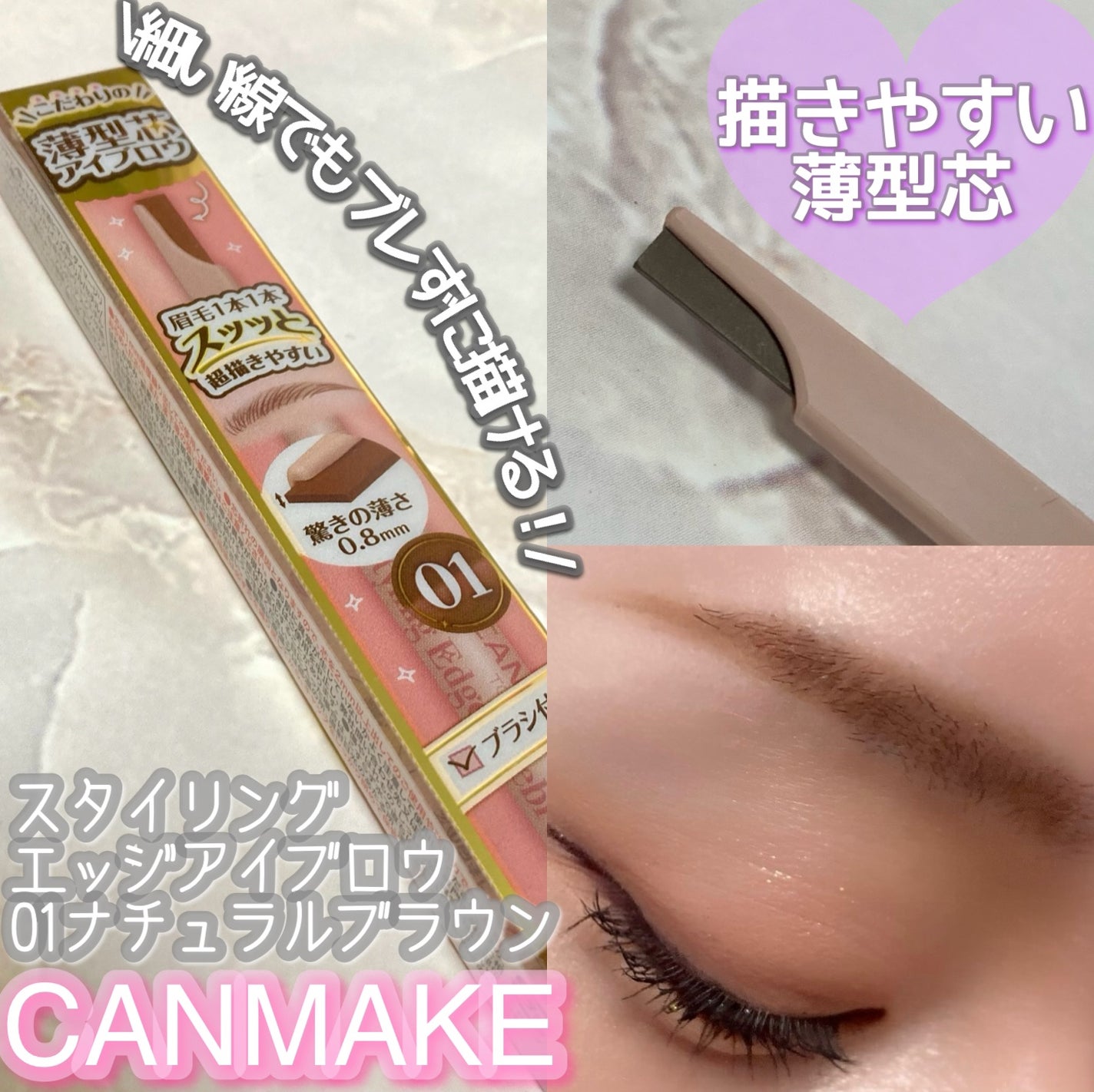 スタイリングエッジアイブロウ/キャンメイク/アイブロウペンシルを使ったクチコミ(1枚目)