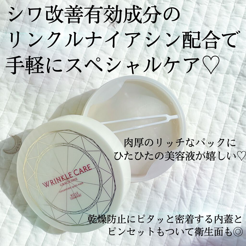 グレイス ワン リンクルケア コンセントレートスポッツマスク/グレイスワン/シートマスク・パックを使ったクチコミ(2枚目)