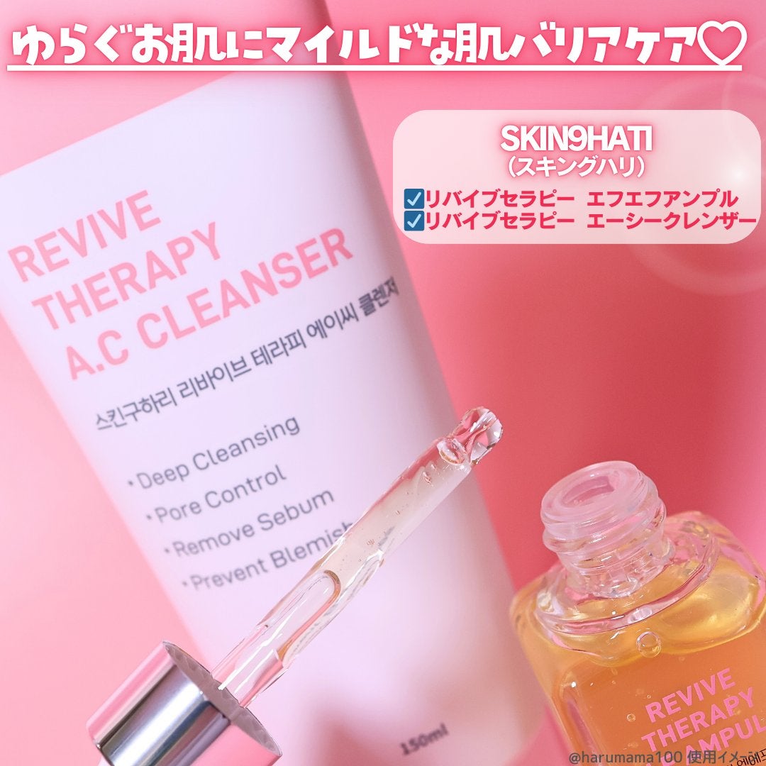 リバイブセラピーACクレンザー/スキングハリ/洗顔フォームを使ったクチコミ(2枚目)