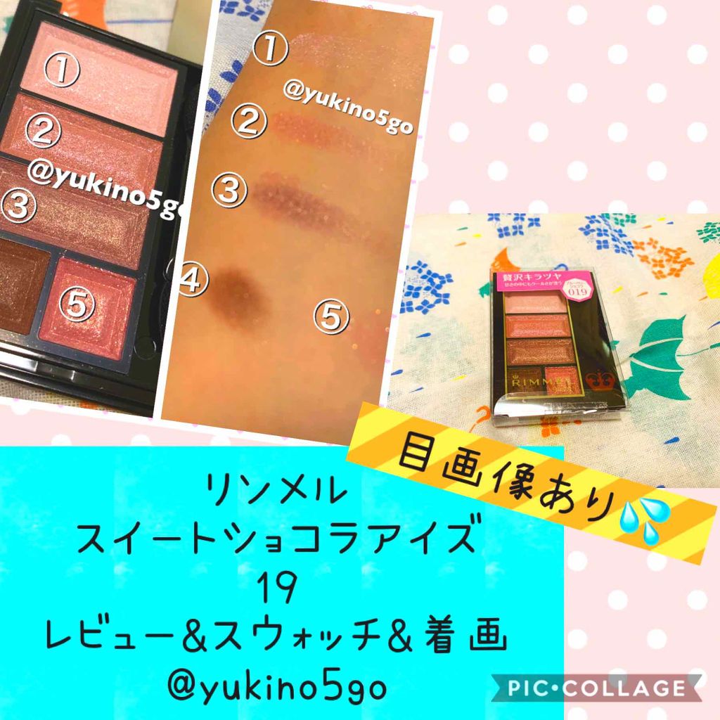 ショコラスウィート アイズ/リンメル ロンドン/アイシャドウパレットを使ったクチコミ(1枚目)