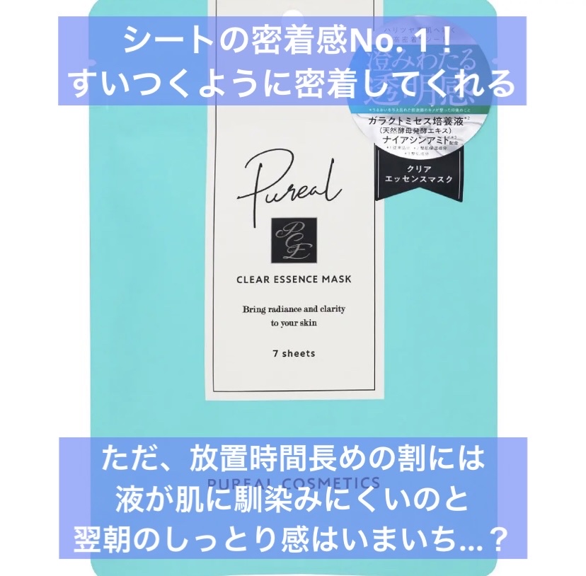 ルルルンピュア エブリーズ/ルルルン/シートマスク・パックを使ったクチコミ（2枚目）