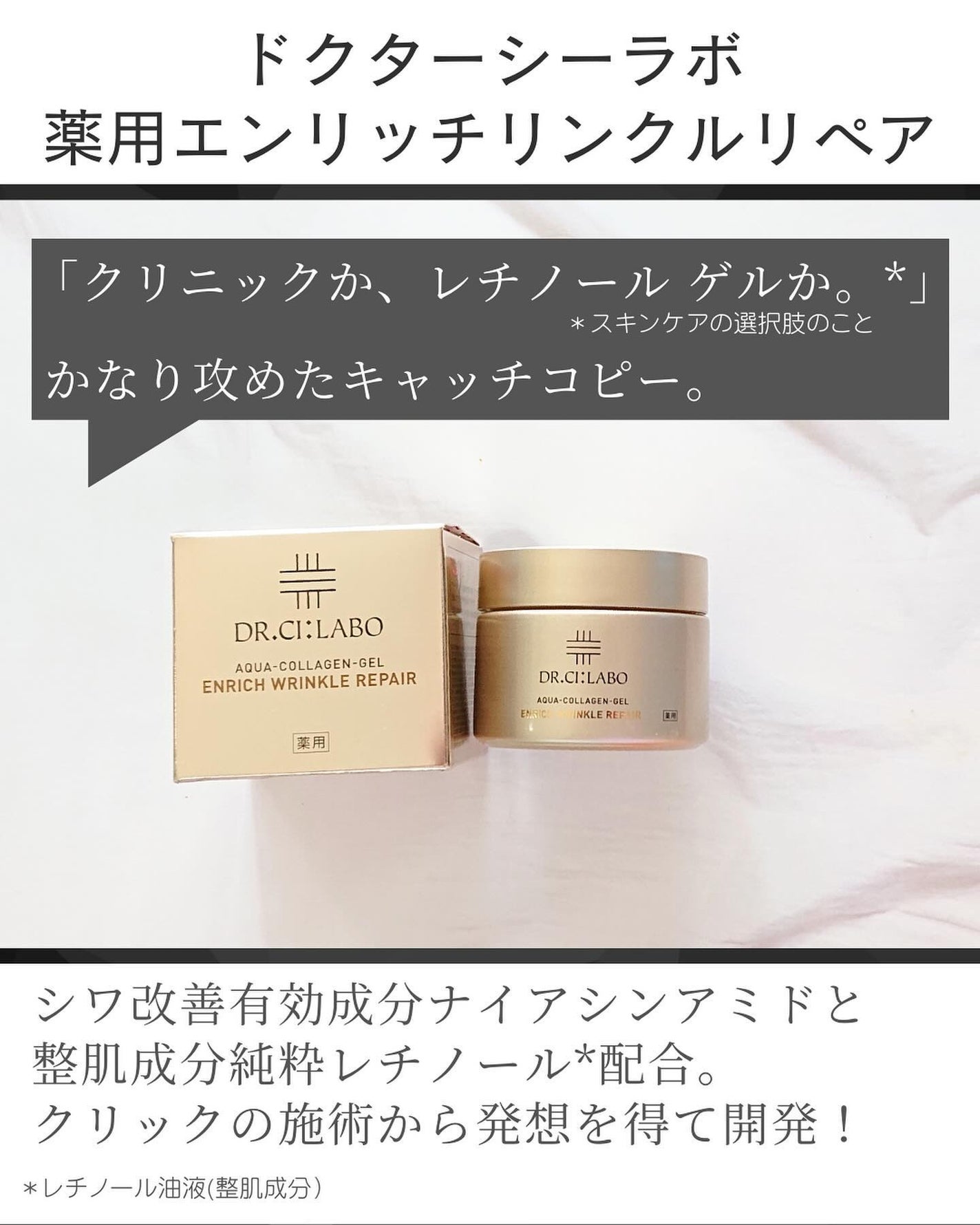 薬用アクアコラーゲンゲル エンリッチリンクルリペア/ドクターシーラボⓇ/フェイスクリームを使ったクチコミ(2枚目)