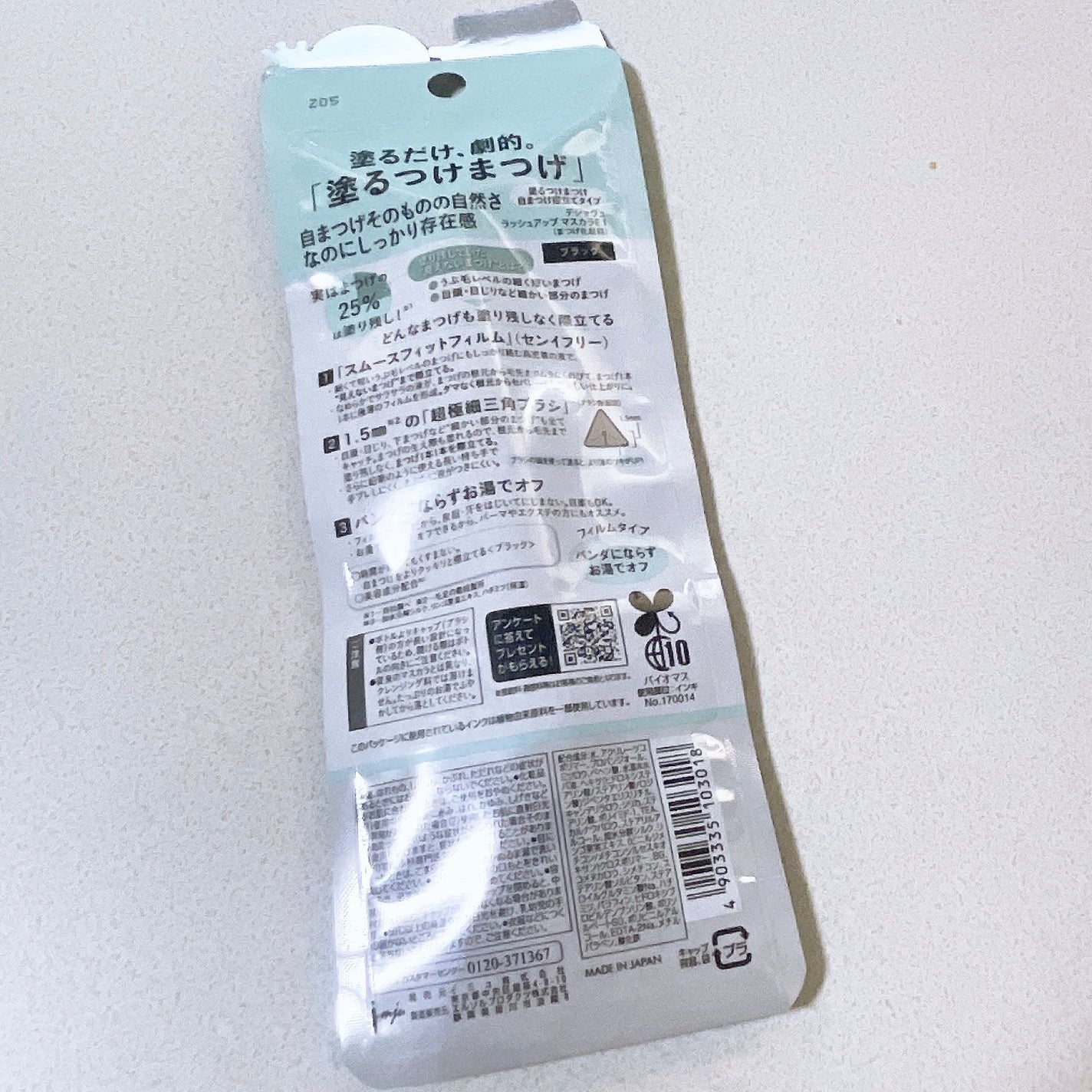 「塗るつけまつげ」自まつげ際立てタイプ/デジャヴュ/マスカラを使ったクチコミ(4枚目)