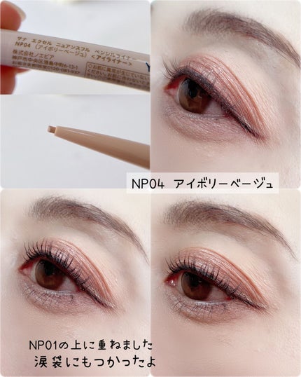 ニュアンスフル ペンシルライナー /excel/ペンシルアイライナーを使ったクチコミ(8枚目)