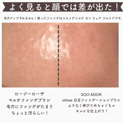 okhee 白玉ファンデーションブラシ/SOOA DOR/メイクブラシを使ったクチコミ(8枚目)